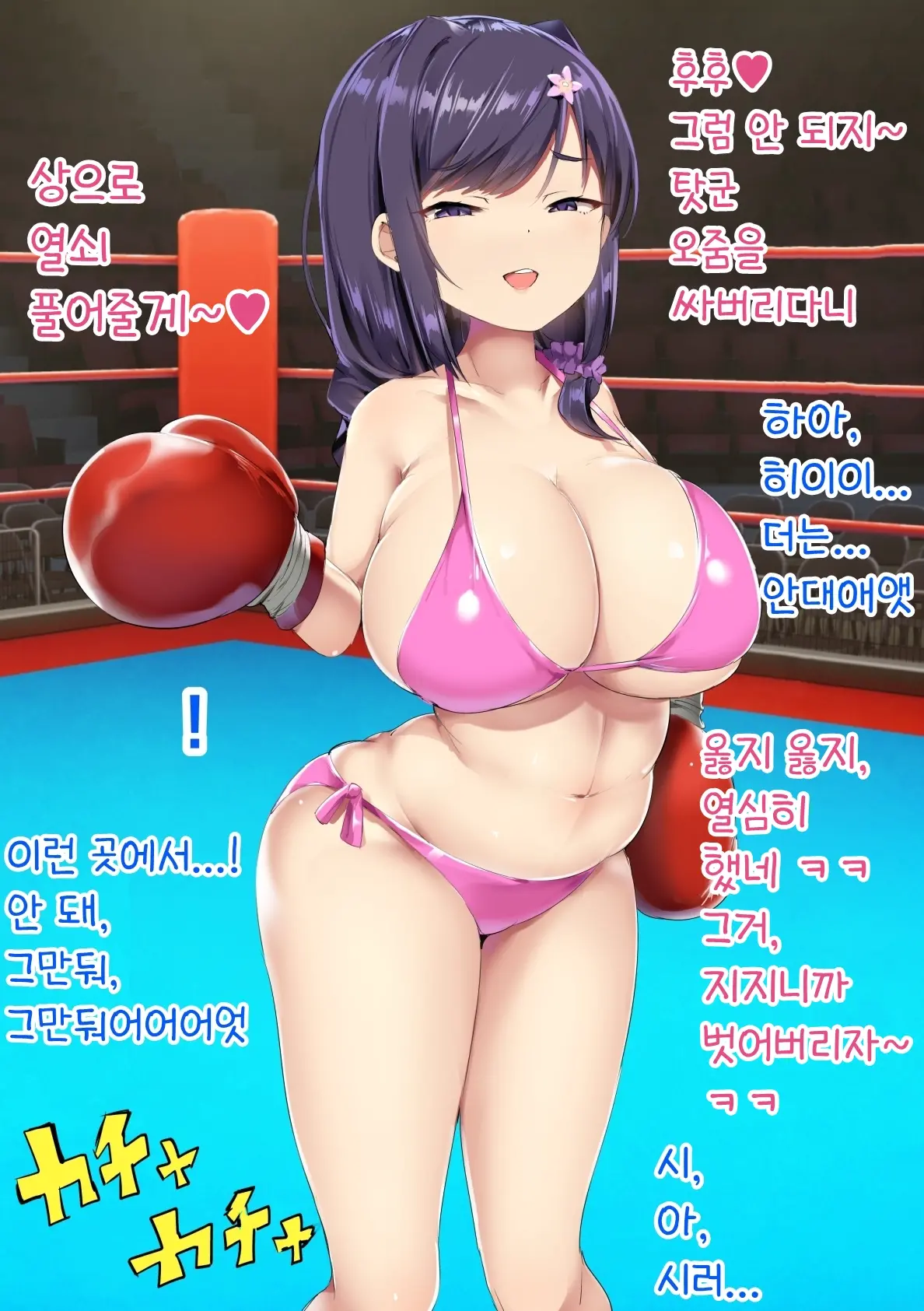 Hadaka No Boxer | 알몸의 복서